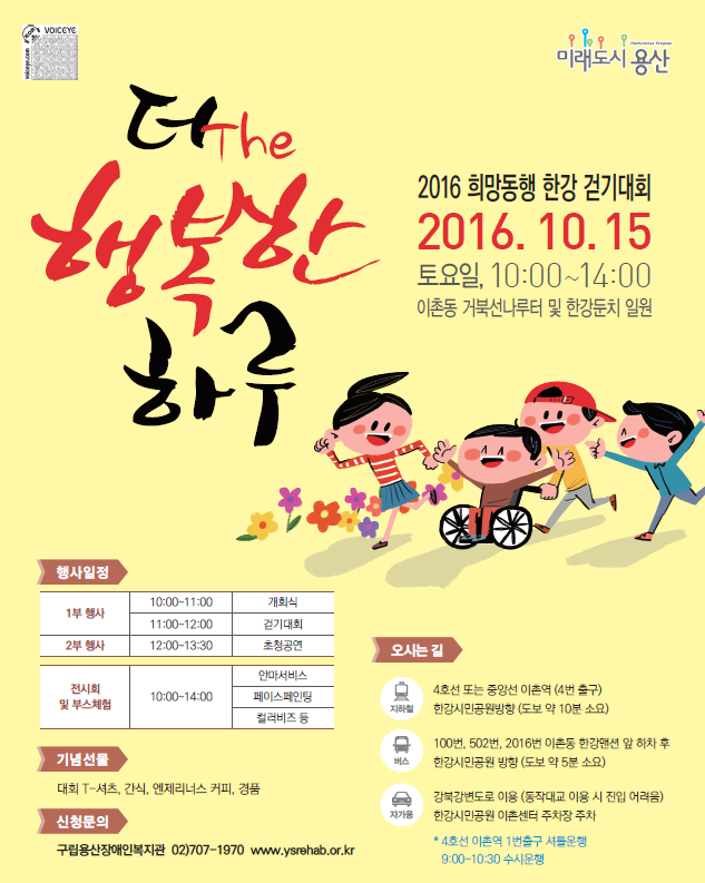 2016 희망동행 한강 걷기대회 "더The 행복한 하루" 포스터