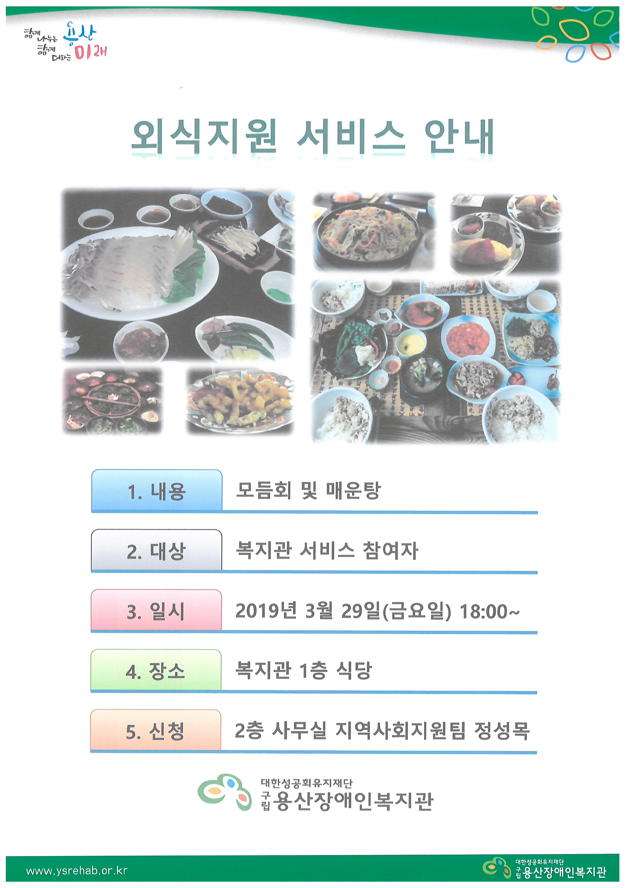 착한바다와 함께하는 외식지원(3월) 서비스 안내