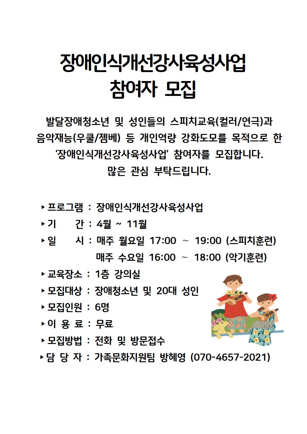 장애인식개선강사육성사업 모집안내