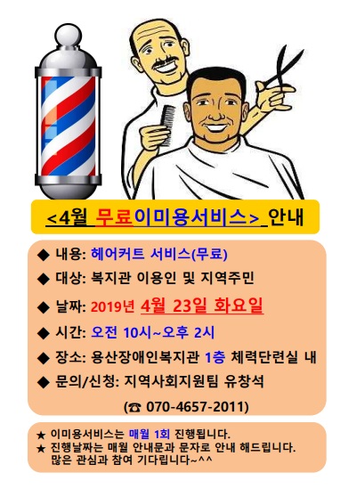 4월 무료이미용서비스안내