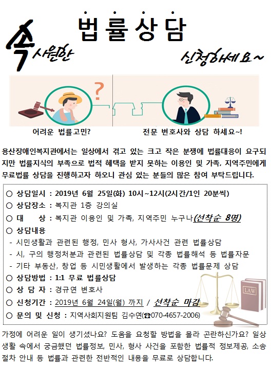 2019 2차 무료법률상담