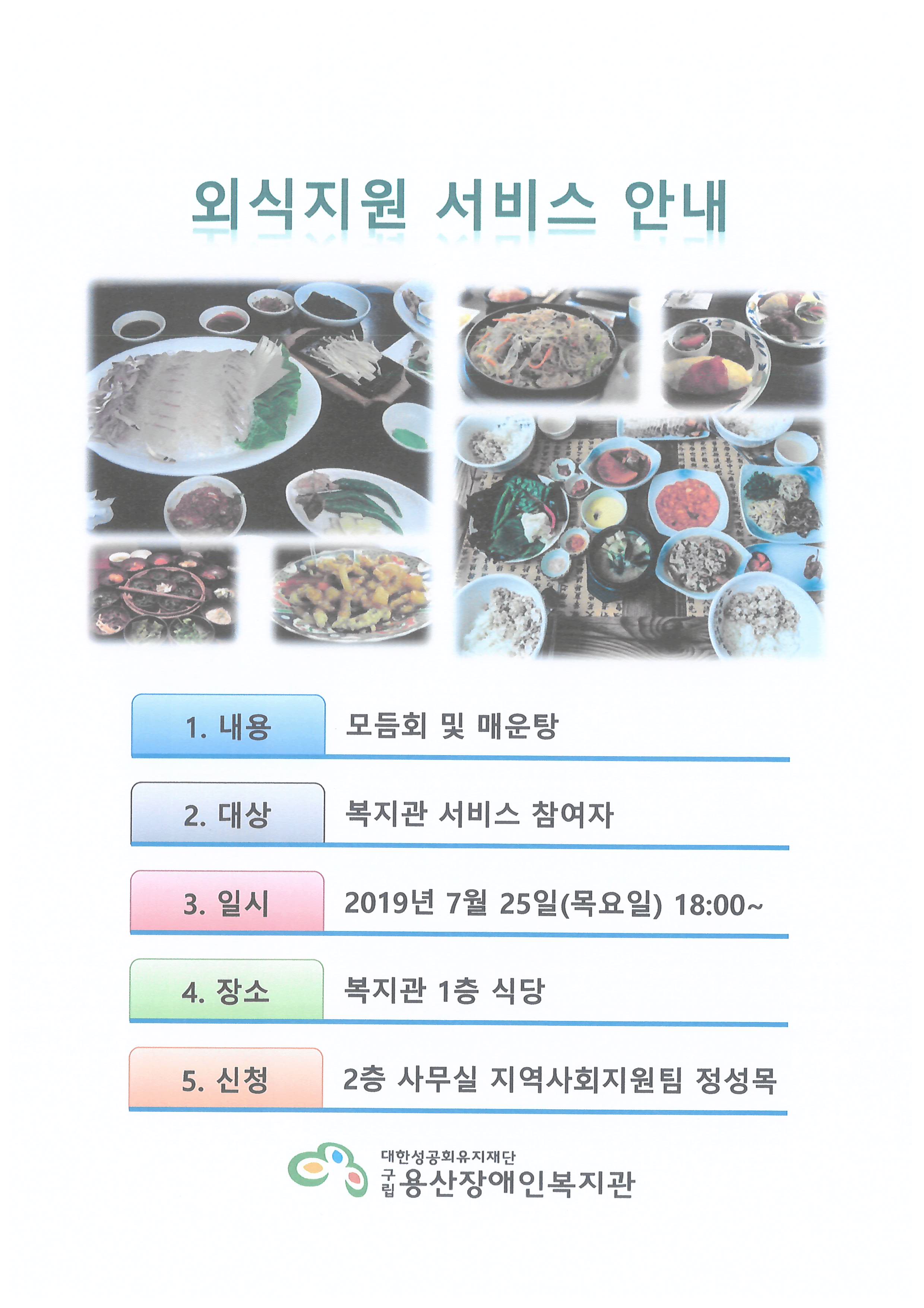 외식지원 서비스 안내문