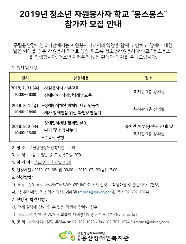 청소년 자원봉사자학교 봉스봉스 안내문