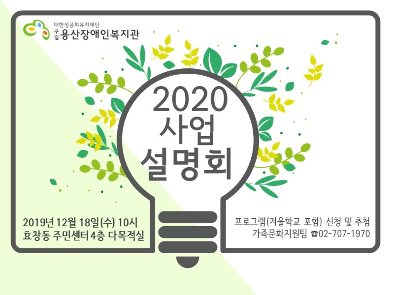 2020년 사업설명회