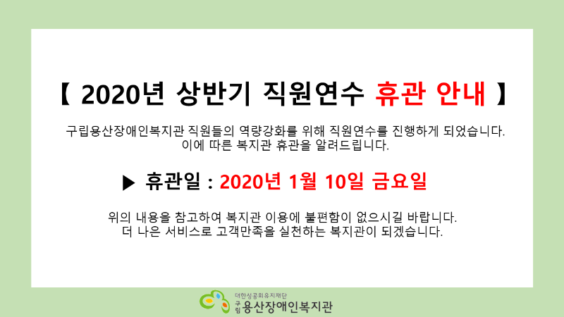 직원연수 휴관안내.png