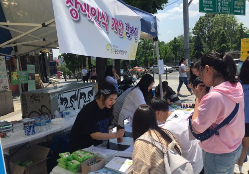 청소년의 달 행사 '장애인식개선 캠페인'