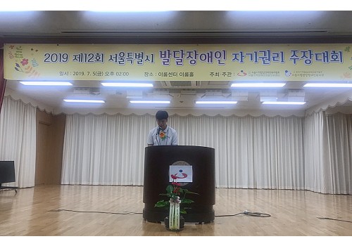 직업훈련반 제12회 서울특별시 발달장애인 자기권리주장대회 참여