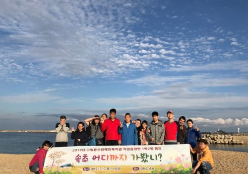 2019년 직업훈련반 1박2일 가을 캠프