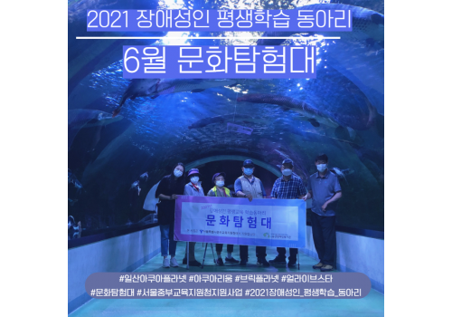 2021년 6월 문화탐험대