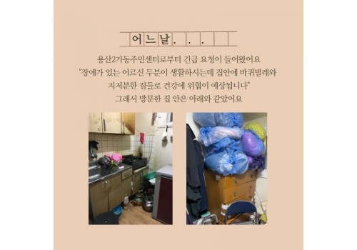 용산2가동 사례지원 이야기