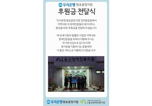 우리은행 원효중앙지점 후원금 전달