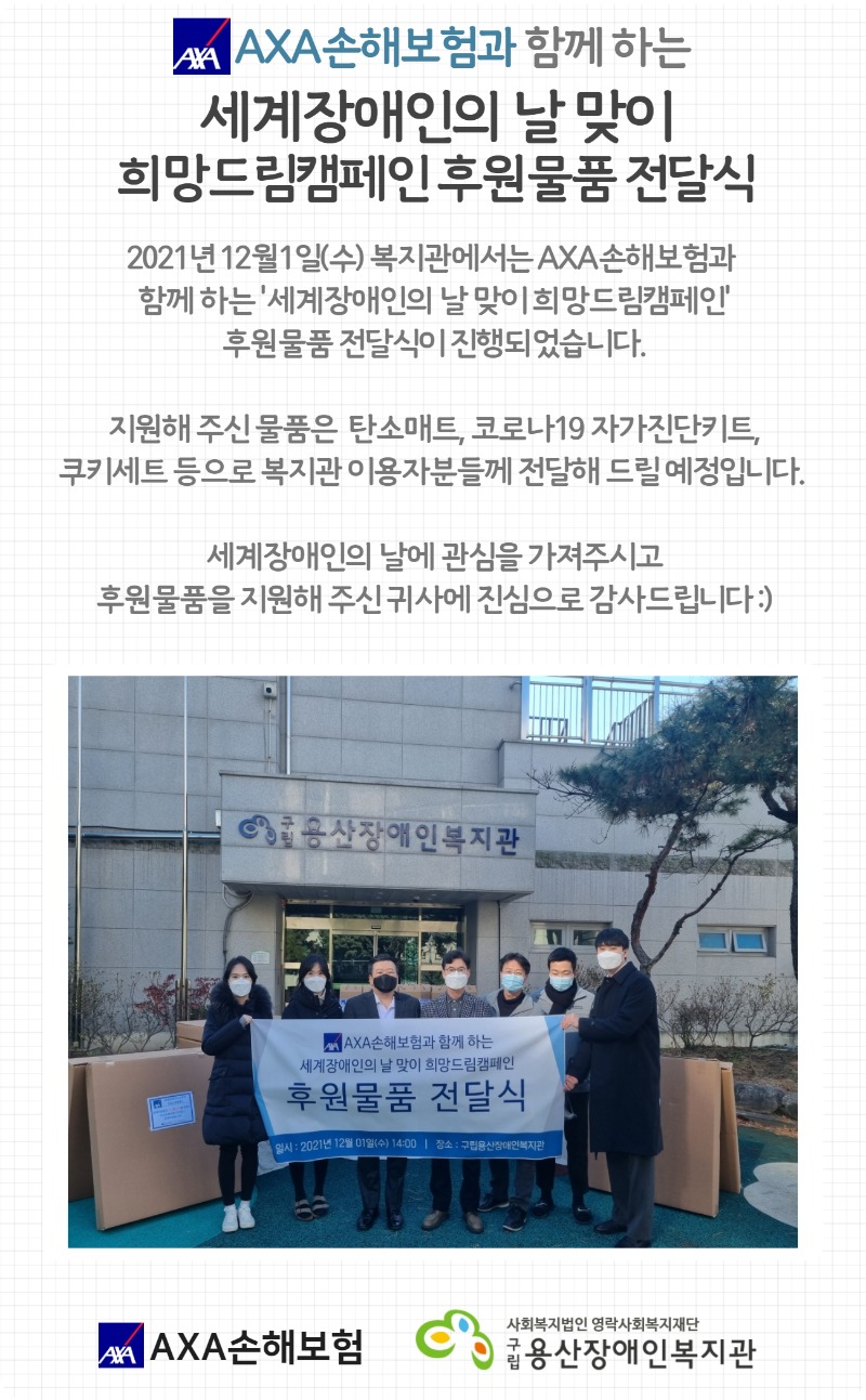 AXA 세계장애인의 날 행사.jpg