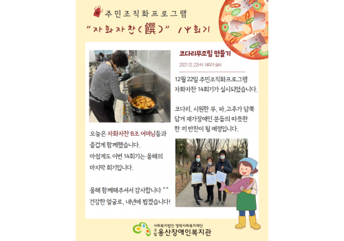 자화자찬(饌) 14회기