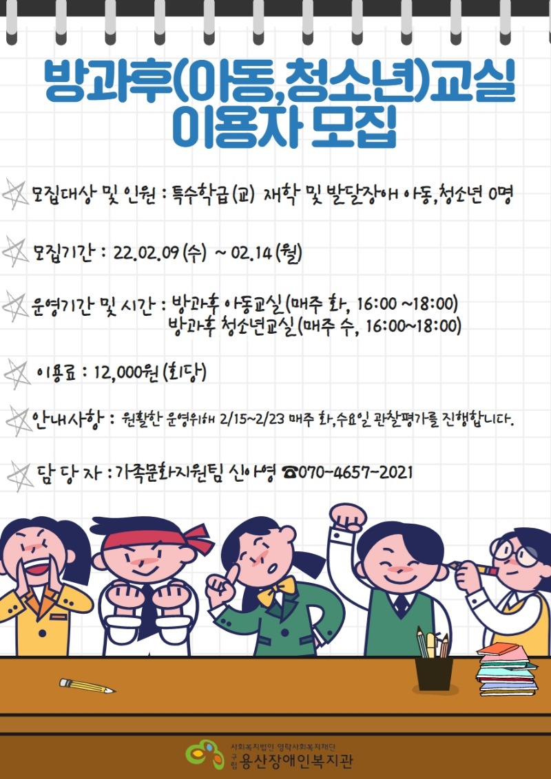 2022년 방과후교실 이용자 모집 포스터