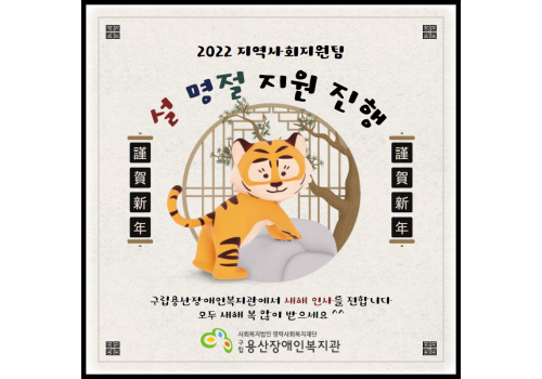 2022년 설명절지원 진행