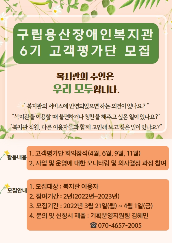 구립용산장애인복지관 6기 고객평가단 모집