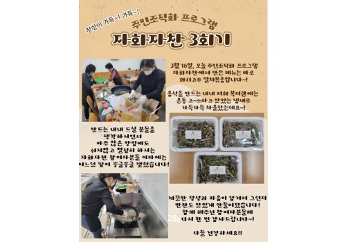 주민조직화 프로그램 자화자찬 3회기 진행