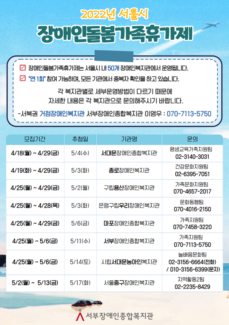 서울시 장애인돌봄가족휴가제 포스터