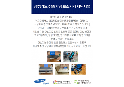 삼성카드 창립기념 보조기기 지원사업