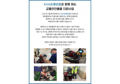 AXA손해보험 교통안전물품 지원사업 진행