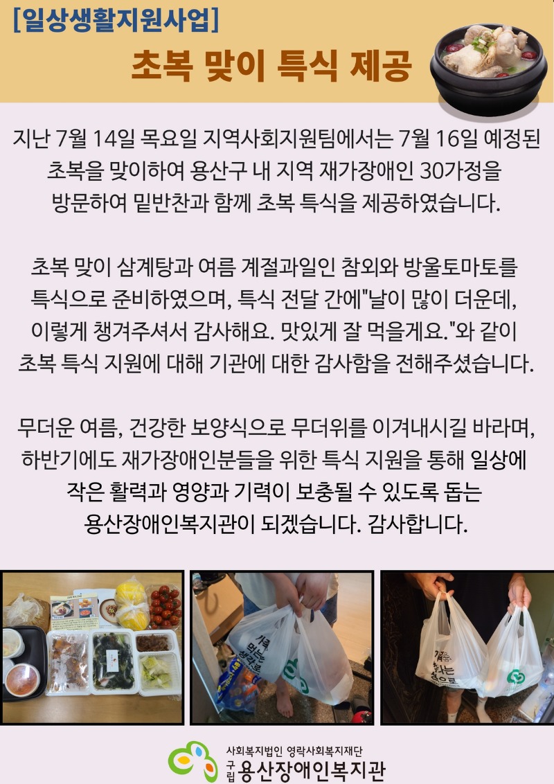 초복특식 제공 게시물 (1).jpg