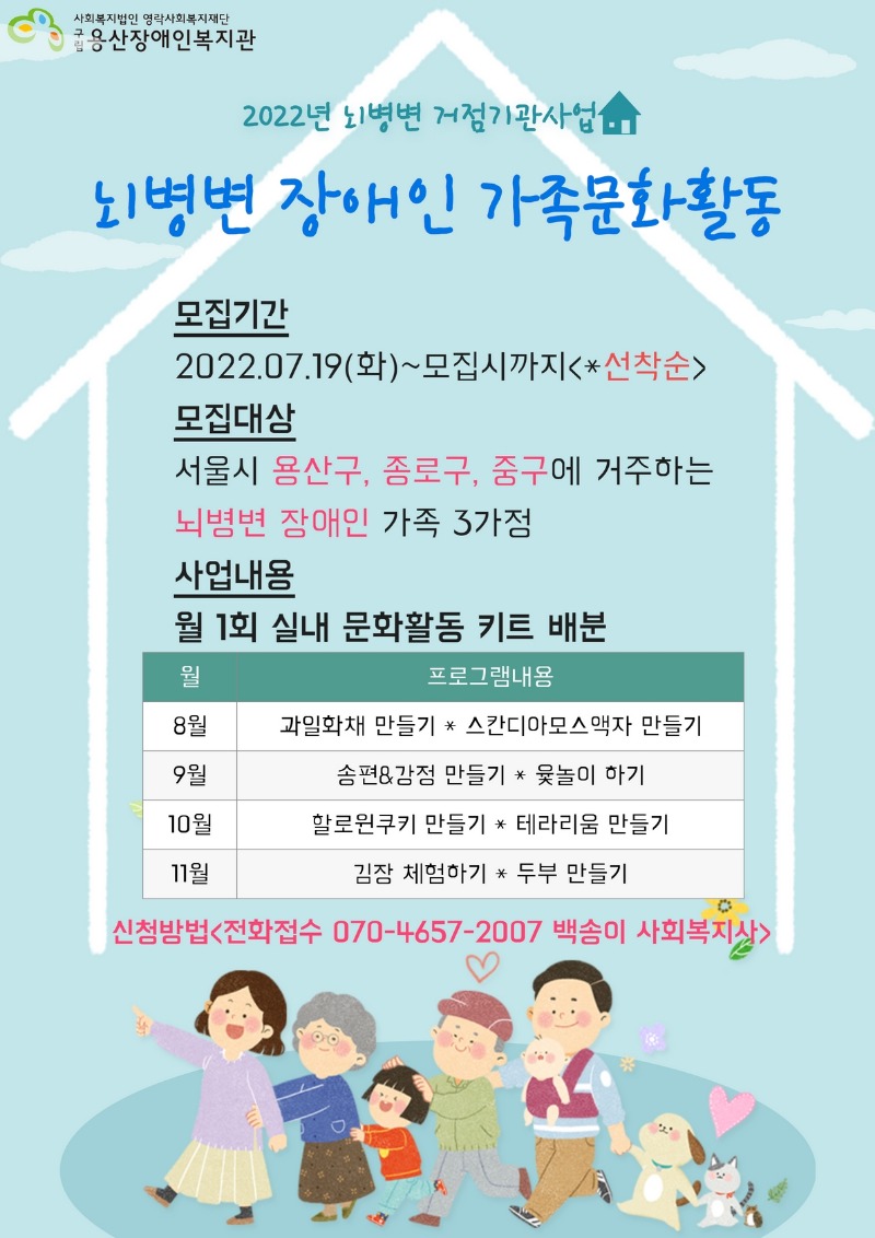 뇌병변장애인 가족문화활동 포스터