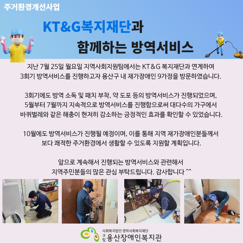 KT&G복지재단 방역서비스 3회기.jpg