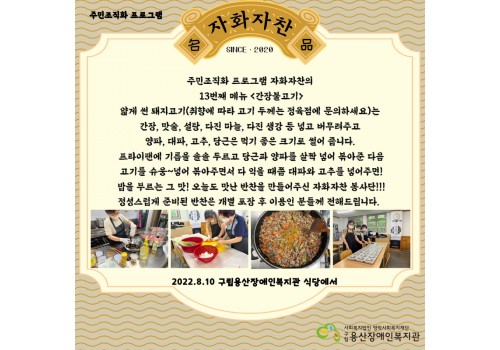 밑반찬봉사단 자화자찬(饌) 13회기 진행