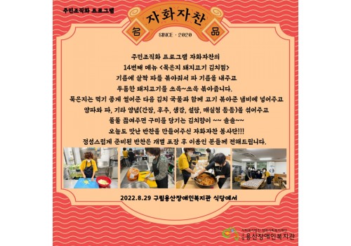 밑반찬봉사단 자화자찬(饌) 14회기 진행