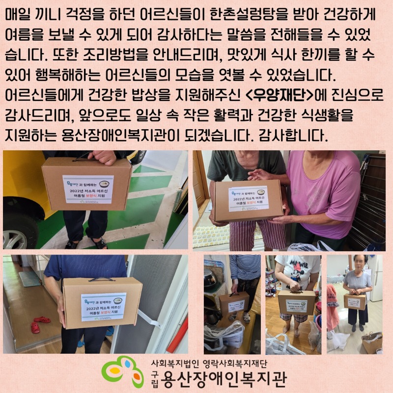 우양재단과 함께하는 여름철 보양식 지원 3.jpg