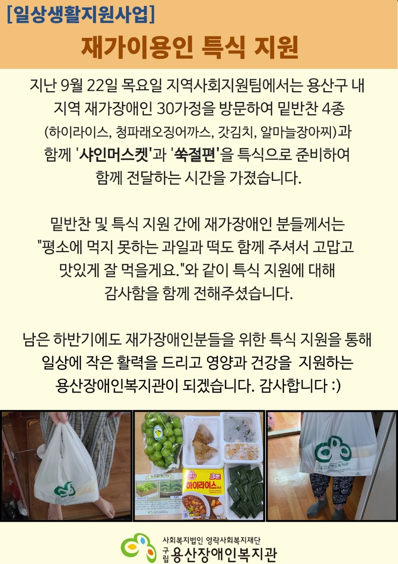 재가이용인 특식 제공 게시물.jpg