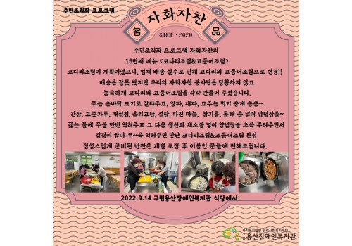 밑반찬봉사단 자화자찬(饌) 15회기 진행