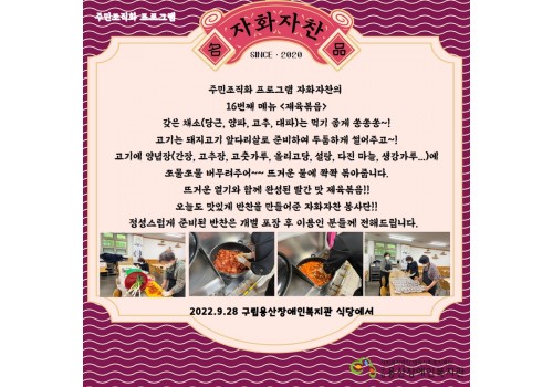 밑반찬 봉사단 자화자찬(饌) 16회기 진행