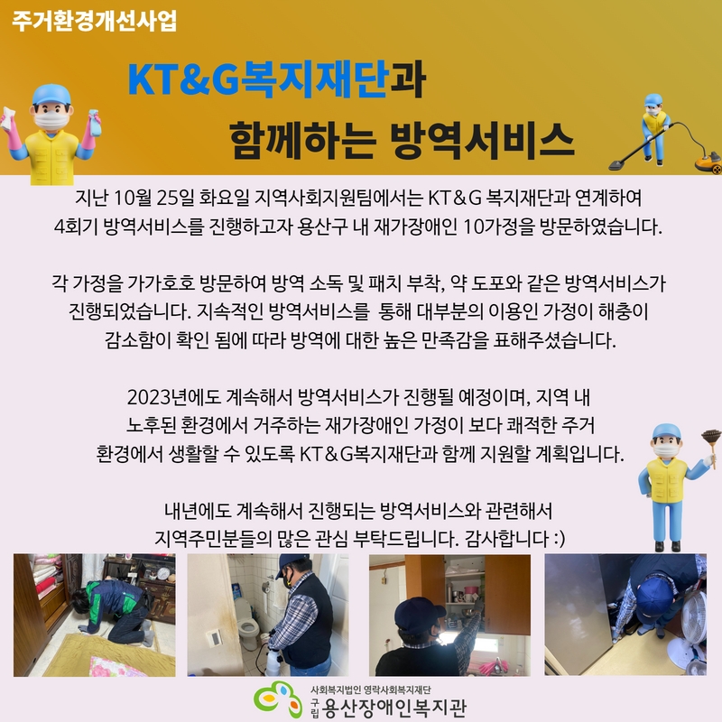 KT&G복지재단 방역서비스 4회기.jpg