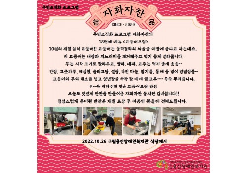 밑반찬봉사단 자화자찬(饌) 18회기 진행