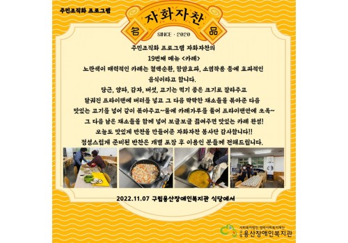 밑반찬봉사단 자화자찬 19회기 진행