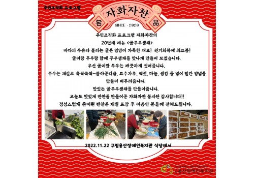 밑반찬 봉사단 자화자찬(饌) 20회 진행