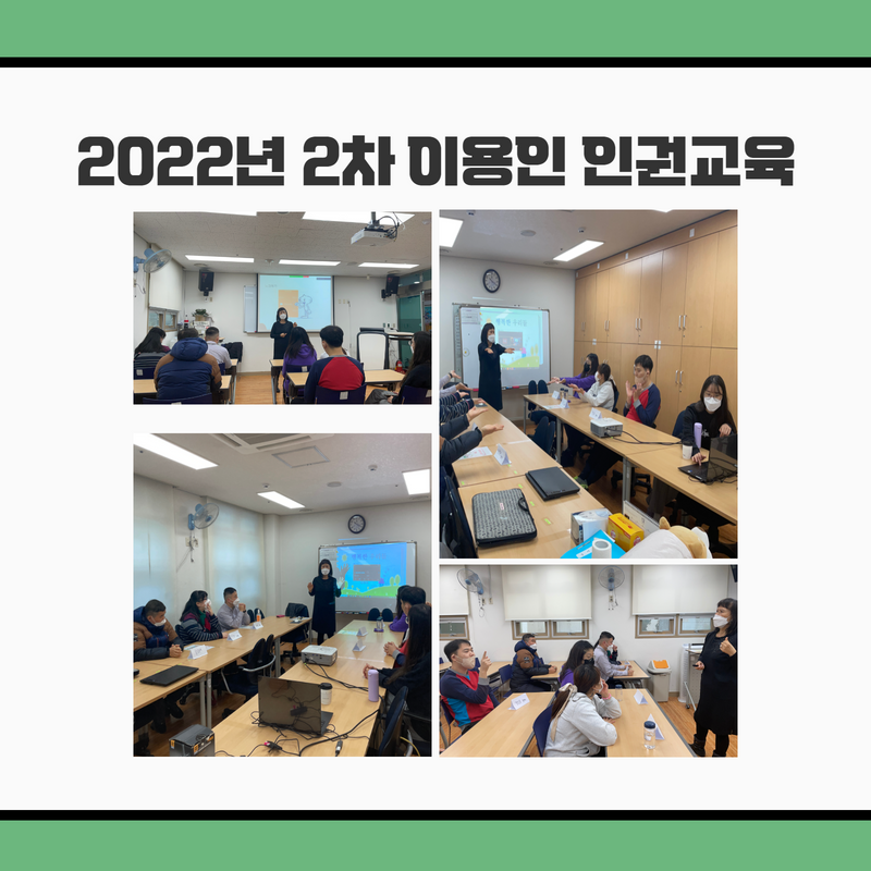 2022 이용인 인권교육.png