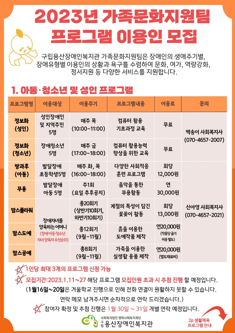 가족문화지원팀 프로그램 이용인 모집 1