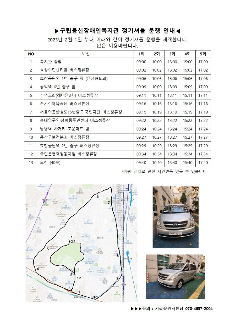 복지관 셔틀 코스 안내