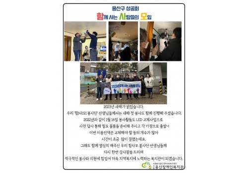 함!사!모! 봉사활동 LED 교체사업 진행