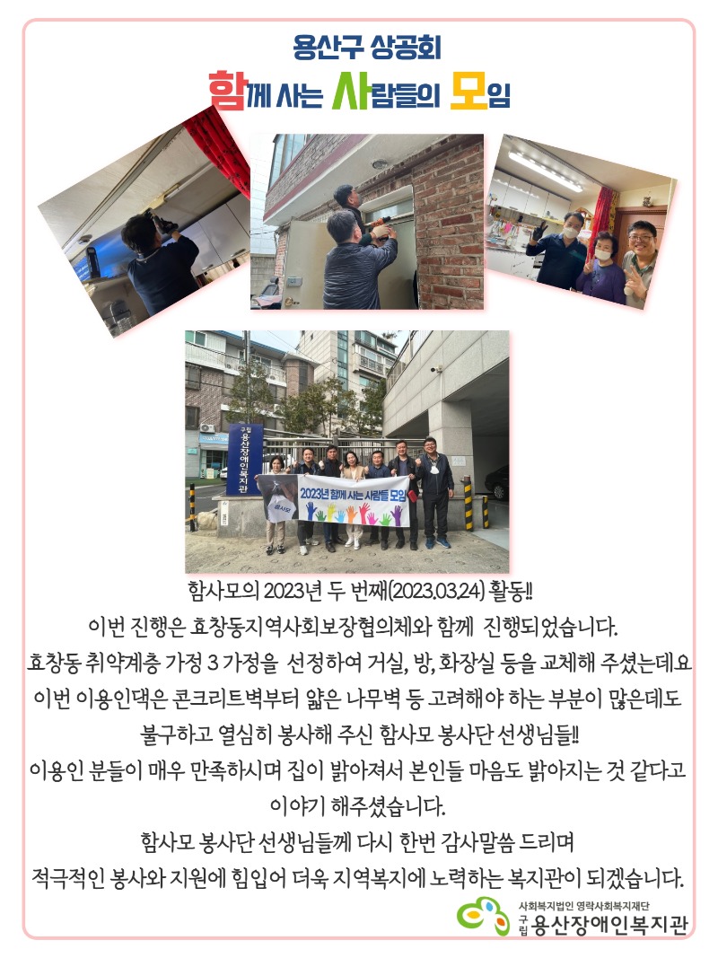 함사모 봉사활동 2회기(2023.03.24).jpg