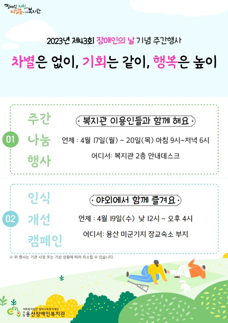 장애인의 날 기념행사 포스터