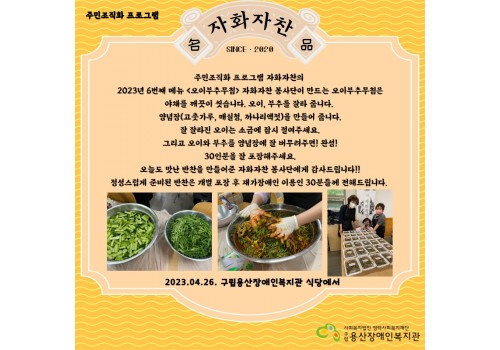 [자화자찬] 밑반찬 봉사단 6회기 진행