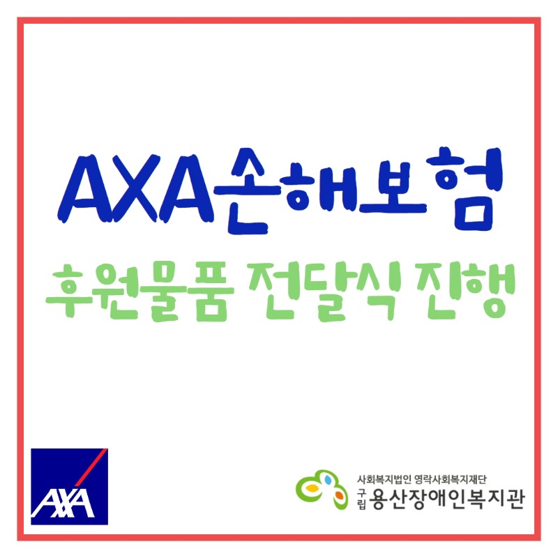 [복사본] AXA.jpg