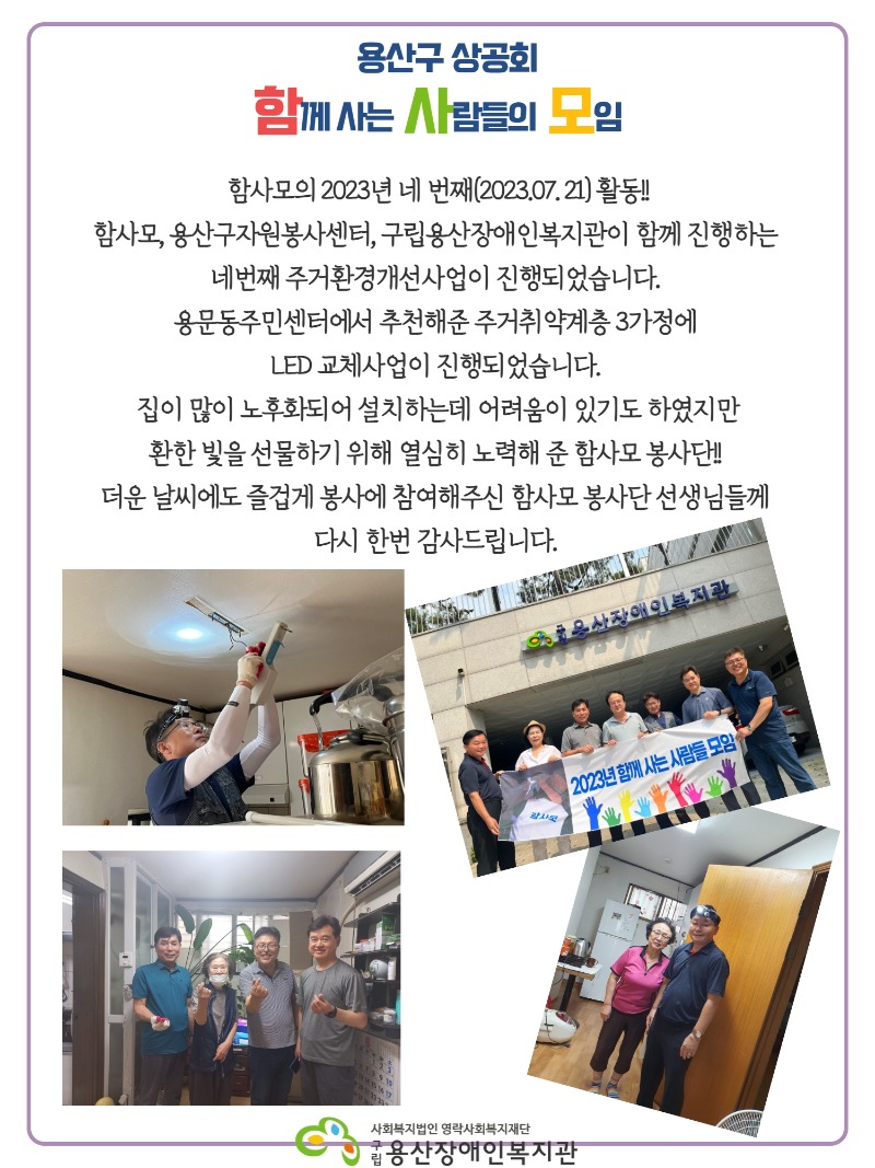 함사모 봉사활동  4회기.jpg