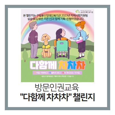 하반기 방문인권교육 1.jpg