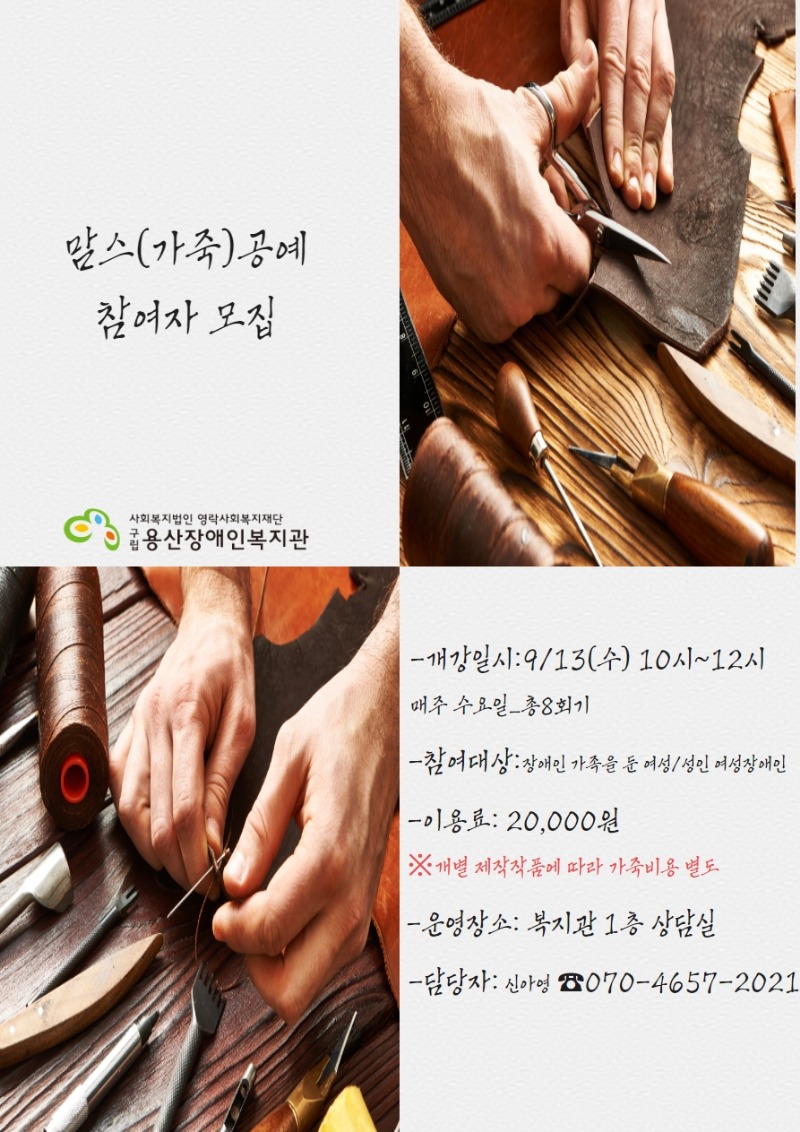 맘스 가죽공예 참여자 모집 포스터