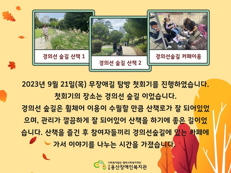 경의선숲길 산책1, 경의선 숲길 산책 2, 경의선숲길 카페 이용