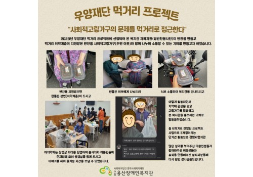 우양재단 먹거리 프로젝트 진행